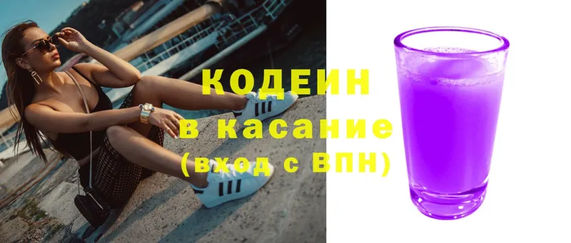 Кодеин Purple Drank  где можно купить   Кириллов 